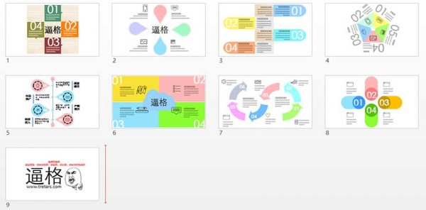PPT模板，PPT模板下載，幻燈片模板，幻燈片模板下載
