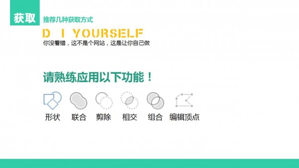 PPT制作教程，如何制作PPT，扁平風PPT，PPT干貨