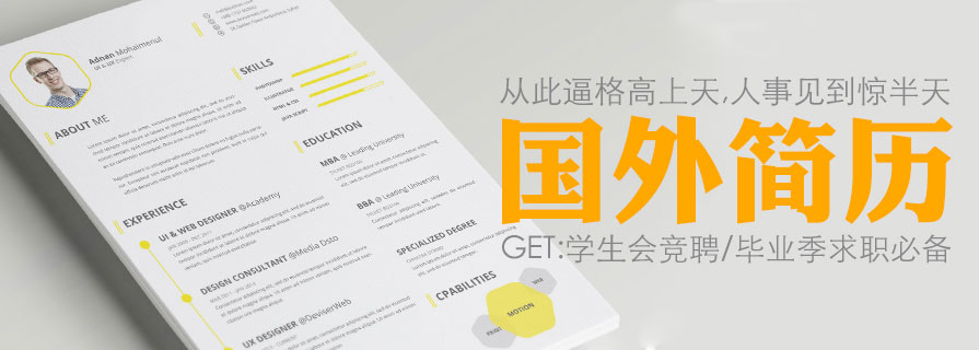 PPT模板|工作求職必備：國外優(yōu)秀簡歷PPT模板(7款)