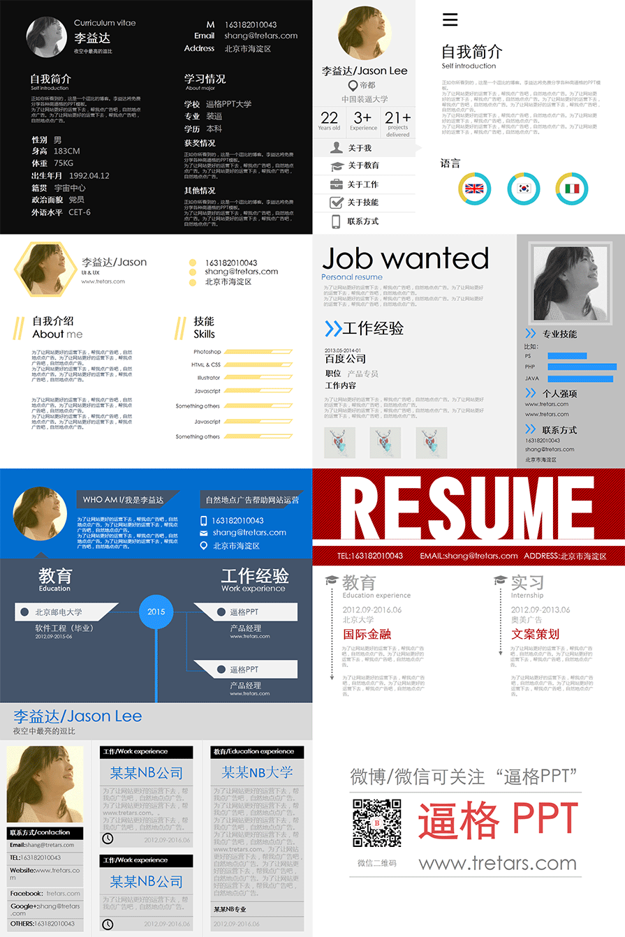 簡歷PPT,求職PPT,簡歷模板