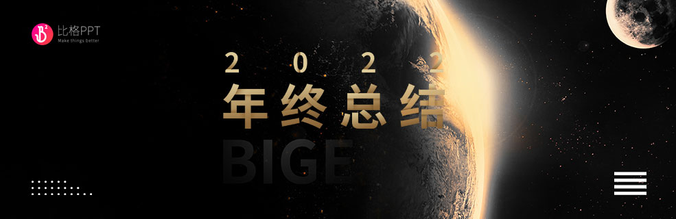 黑金款年終/年中總結(jié)PPT模版：是時(shí)候升職加薪了！