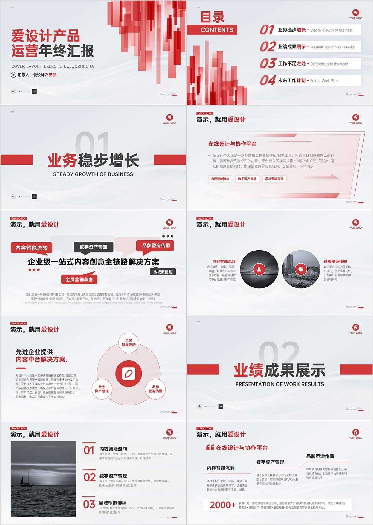 工作型PPT，年終總結PPT，匯報PPT，PPT排版， ppt模板下載，商務PPT模板