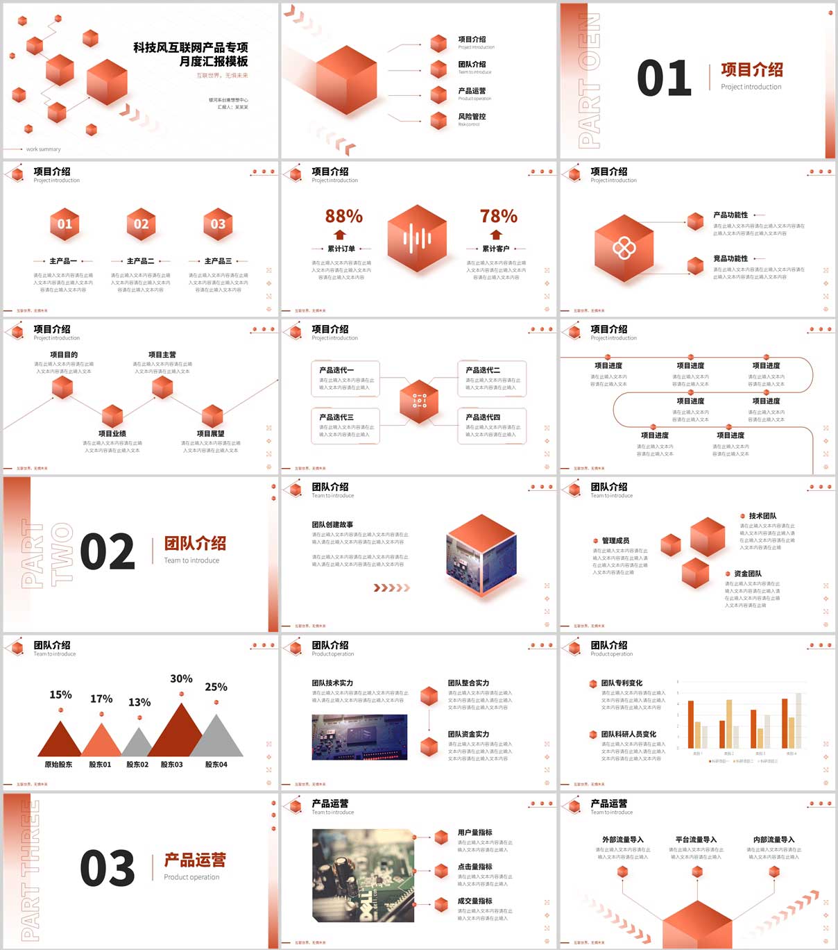 立項PPT，項目介紹PPT，簡潔PPT，職場PPT，PPT版式庫