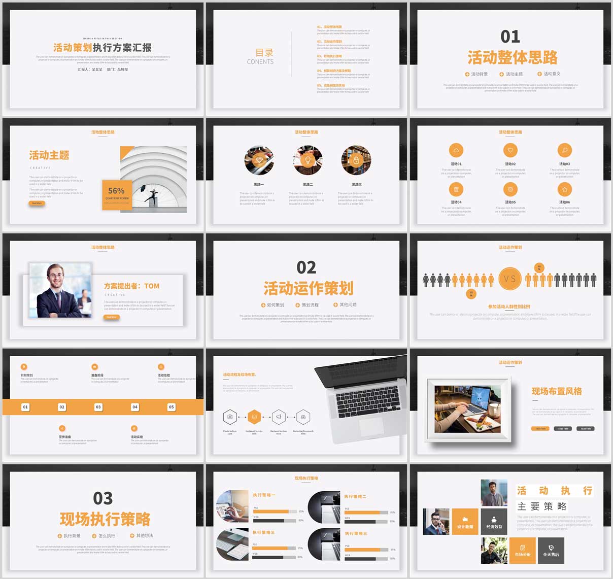 活動(dòng)策劃,活動(dòng)策劃PPT,策劃方案PPT、傳播策略