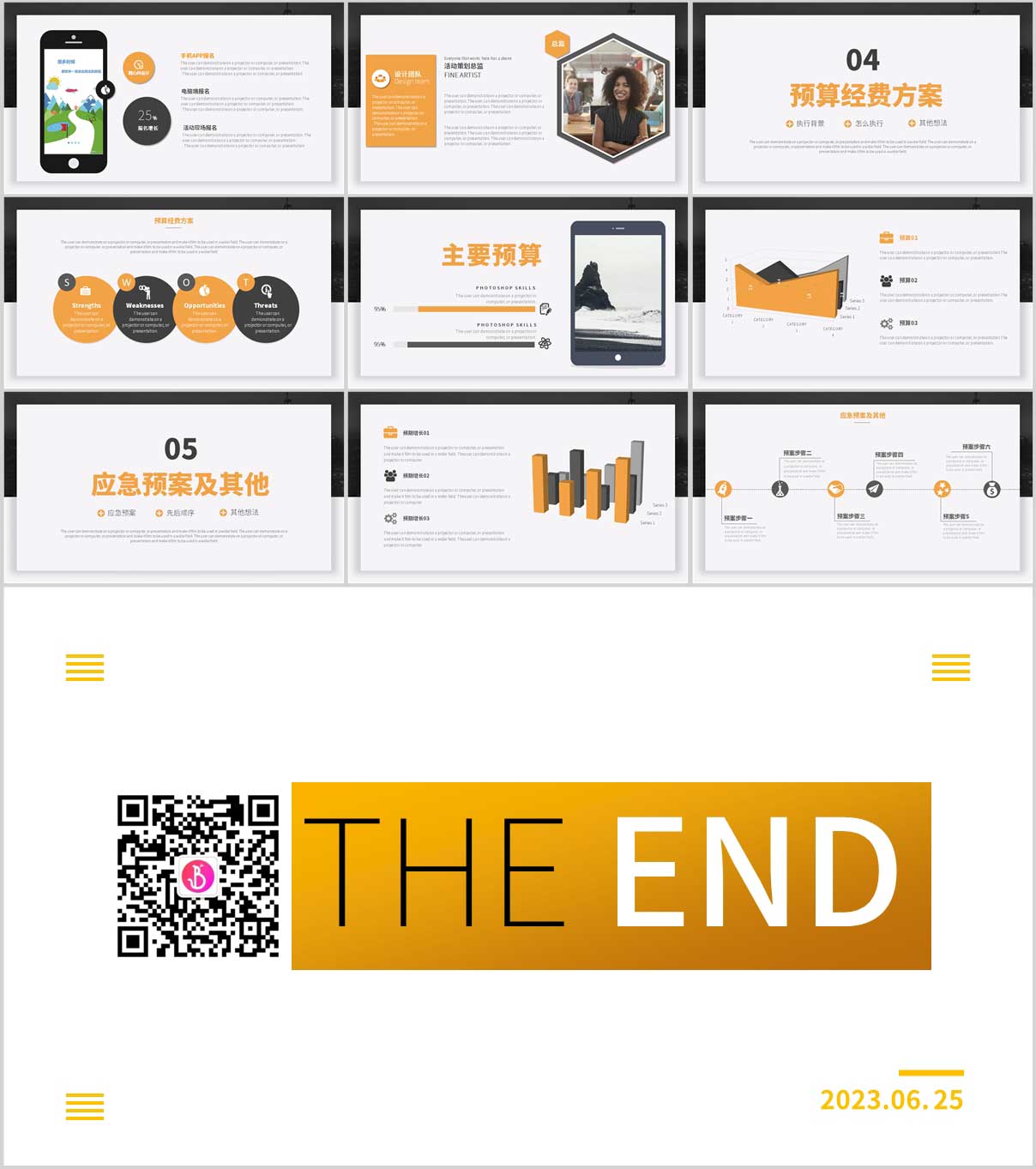 活動(dòng)策劃,活動(dòng)策劃PPT,策劃方案PPT、傳播策略