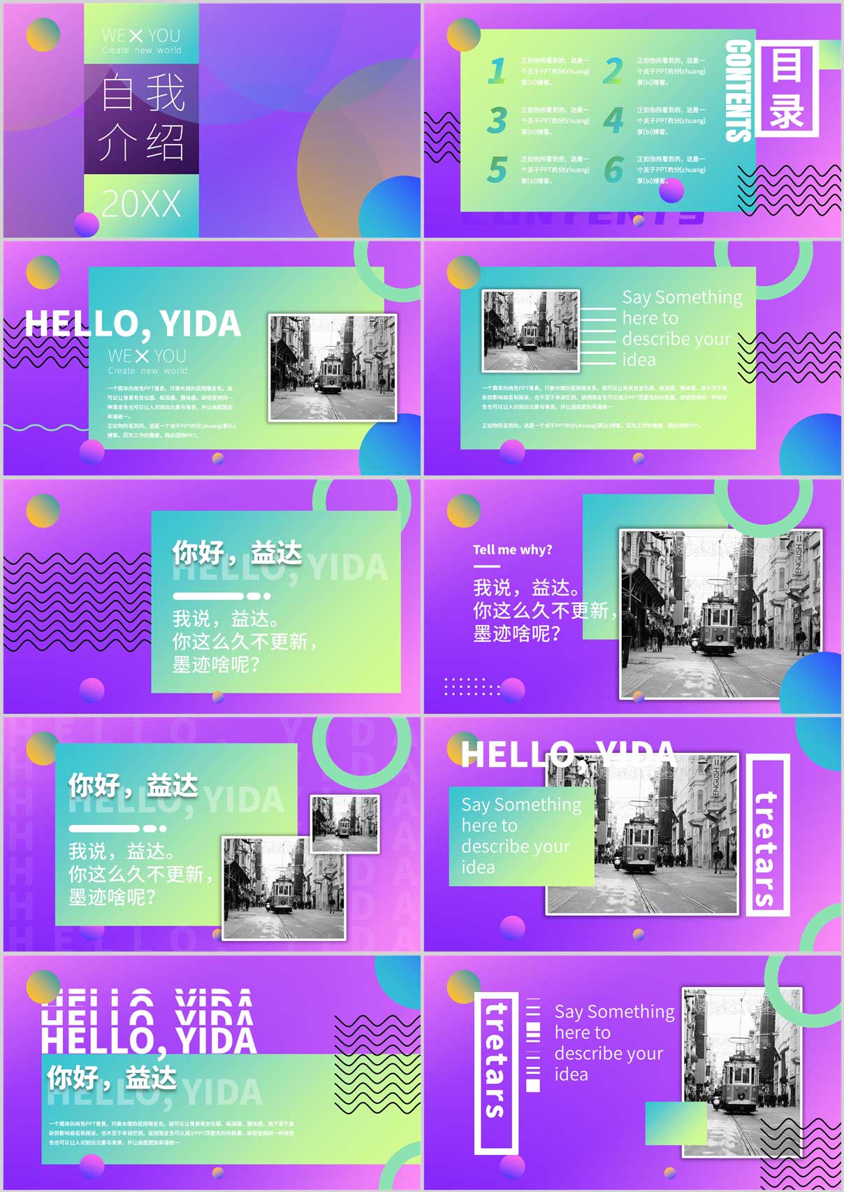 潮流PPT，時尚PPT，潮玩PPT，開業(yè)PPT，服裝PPT，夜店PPT