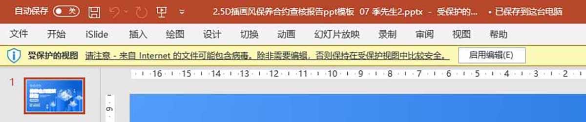 從網上下載的PPT打開無法編輯
