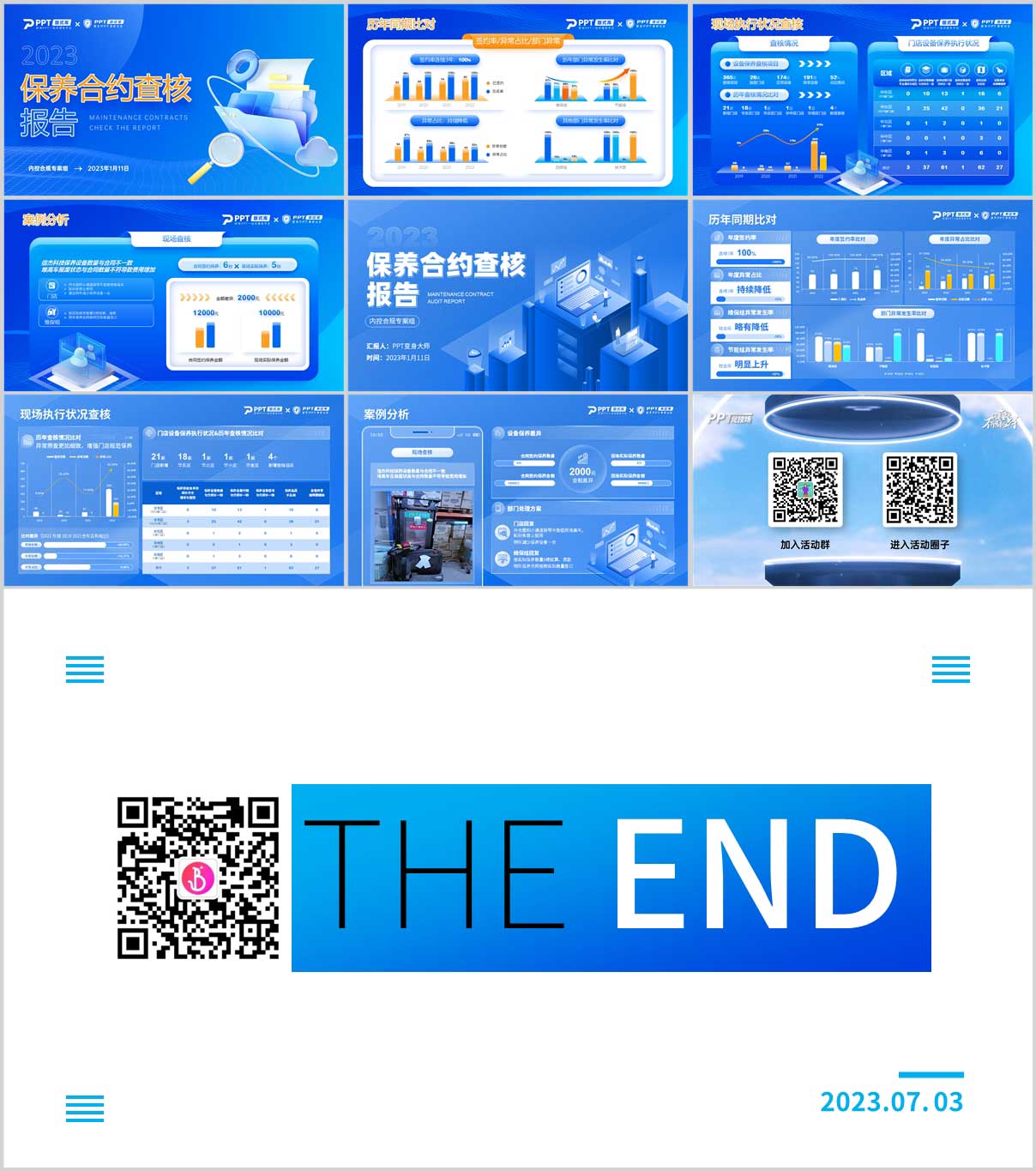 數據PPT模板，數據可視化