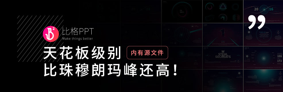 兄弟萌吹爆它！這款科技風PPT錯過絕對后悔！