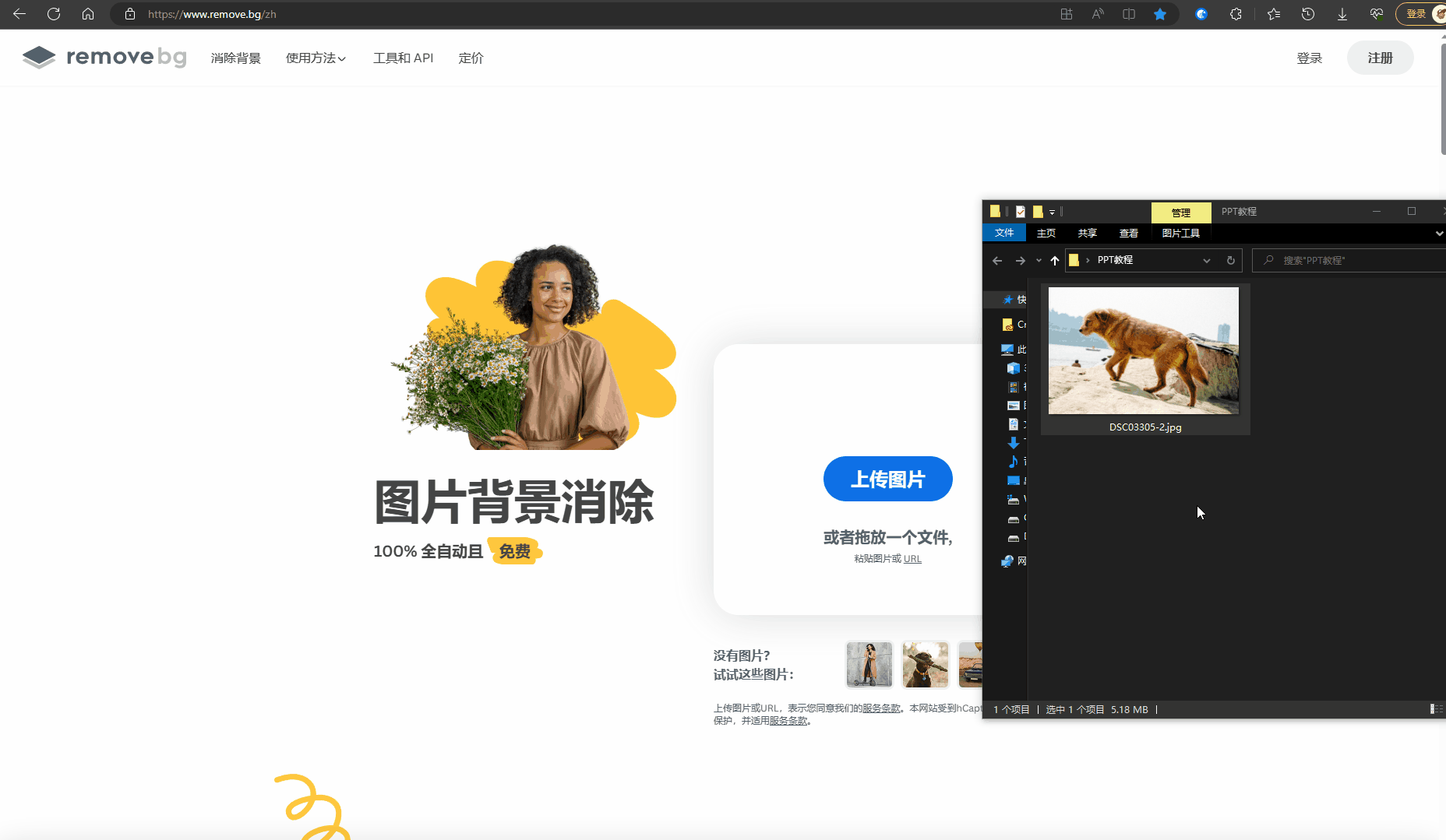 AI摳圖,PPT工具,PPT摳圖