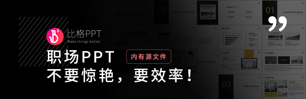 年度計(jì)劃PPT模板：摸魚打工人必備！