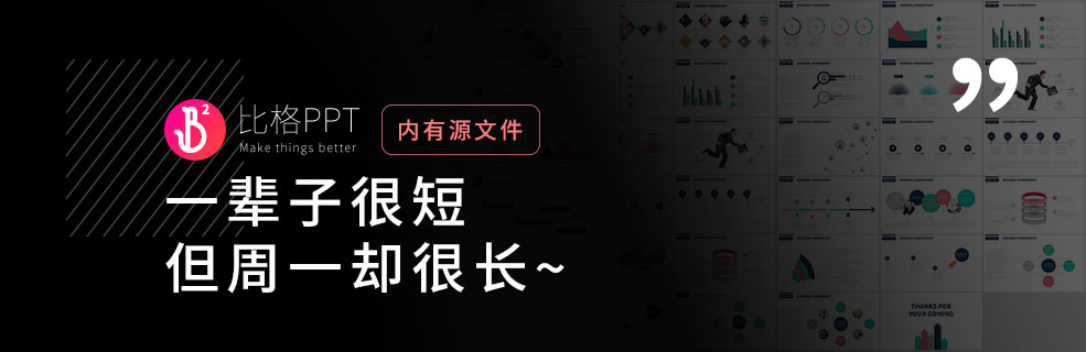 為什么90%的打工人做的PPT都不好看？