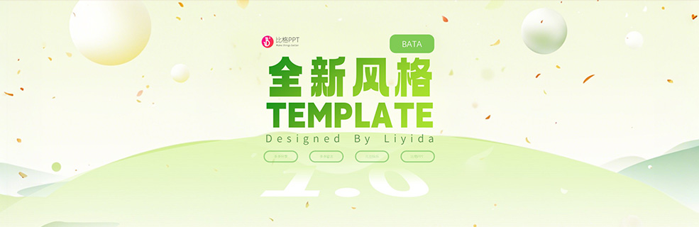 APP UI風格的PPT：這是我沒做過的船新版本