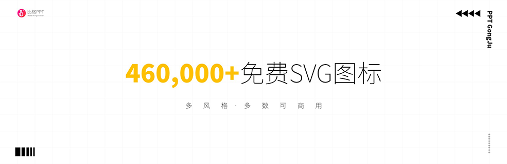 免費可商用icon圖標網站：SVG repo